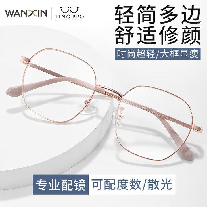 万新近视镜镜架➕镜片