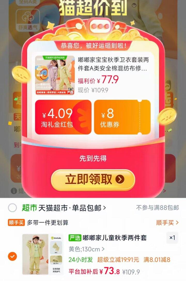 秒‼️天降礼金💰73.8 嘟嘟家儿童秋冬卫衣套装