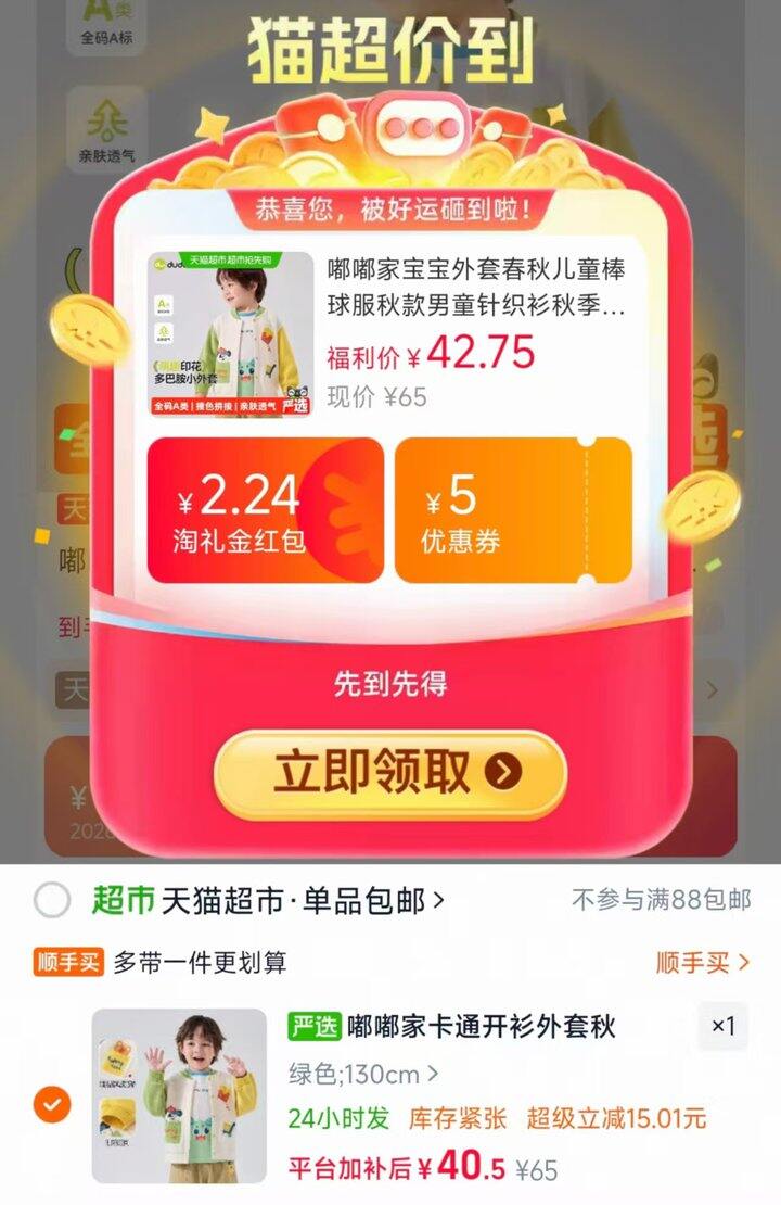 秒‼️天降礼金💰40 嘟嘟家儿童针织外套