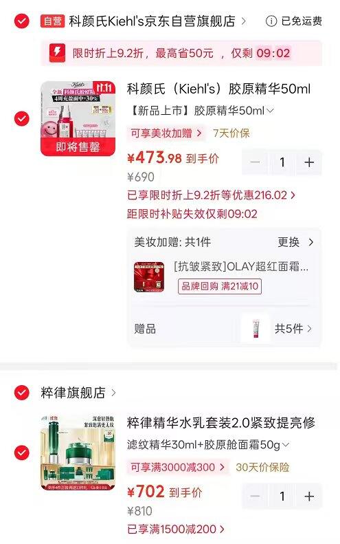 473.9❗️科颜氏胶原精华🉐50ml+🎁精华凝乳5ml*5+美妆加赠300元档位任选‼