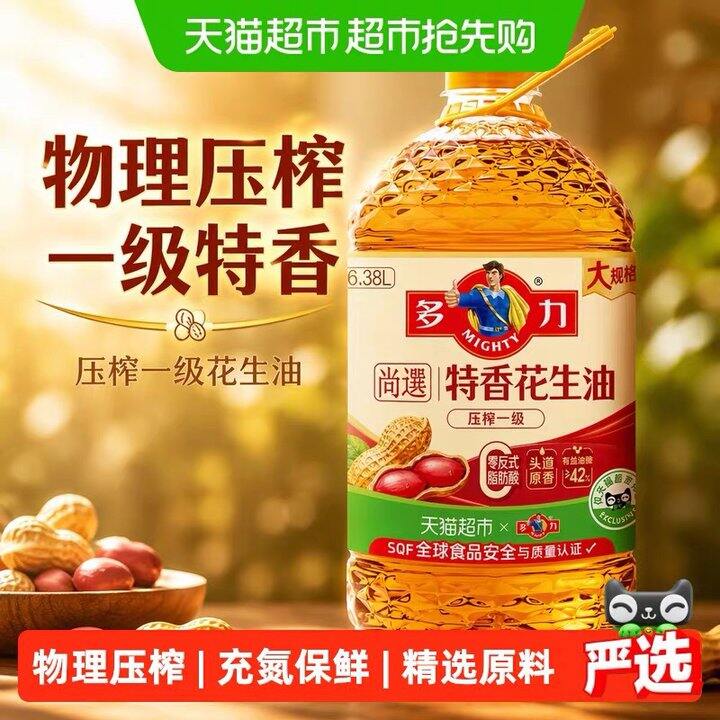 按步骤搞花生油，61
