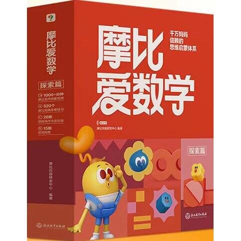 48❗️《学而思 摩比爱数学》经典升级版 
任选全10册