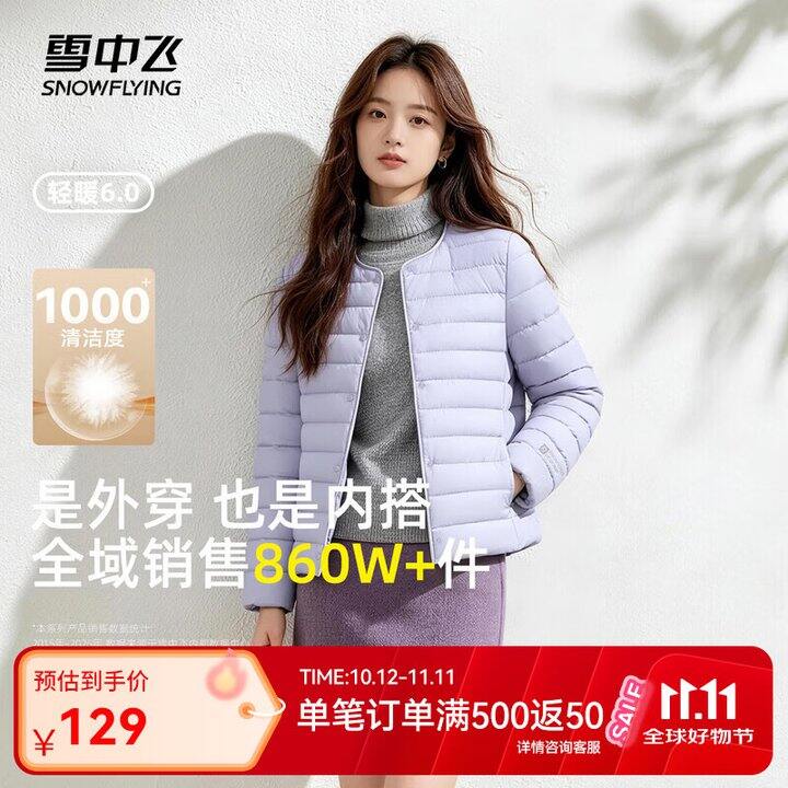 雪中飞轻薄款羽绒服，69，内搭外穿