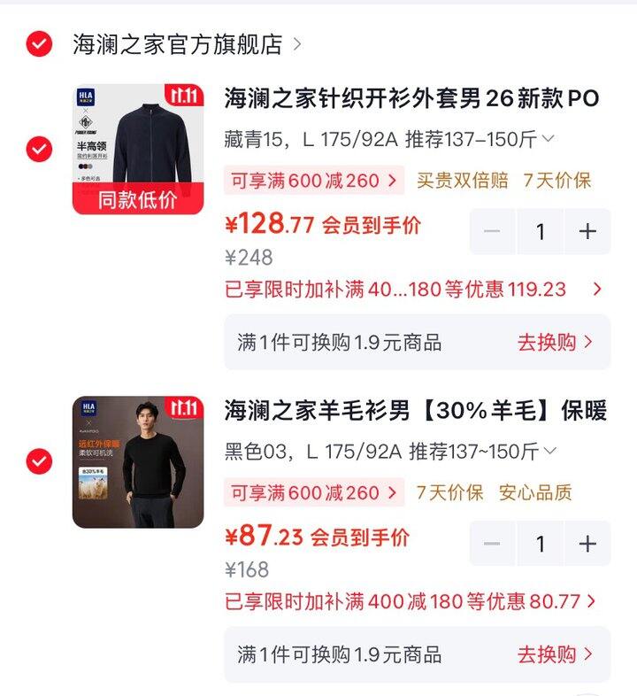 海澜之家毛衣87，外套128