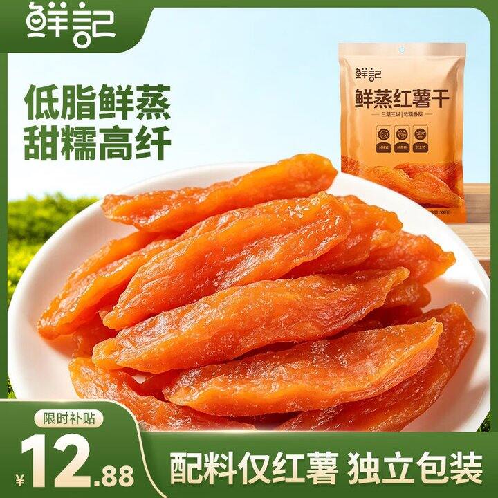 鲜蒸红薯干一斤10.8
