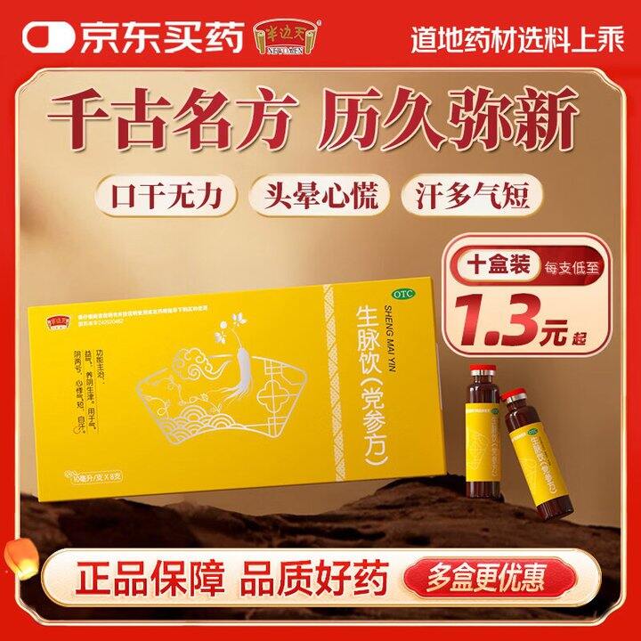 补气血改善睡眠，1/支！生脉饮