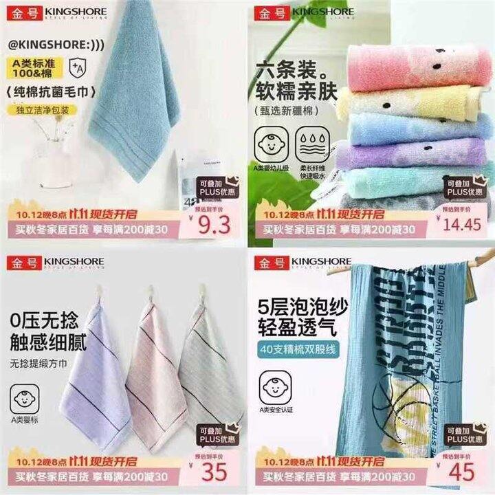 【金号毛巾】五折活动
