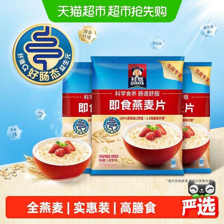 桂格原味即食燕麦片1478g💰11.4