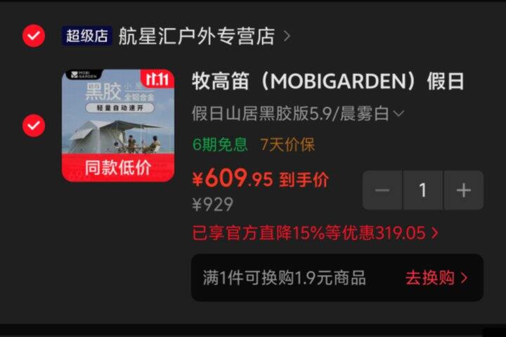 强推无数次的牧高笛帐篷 假日山居5.9