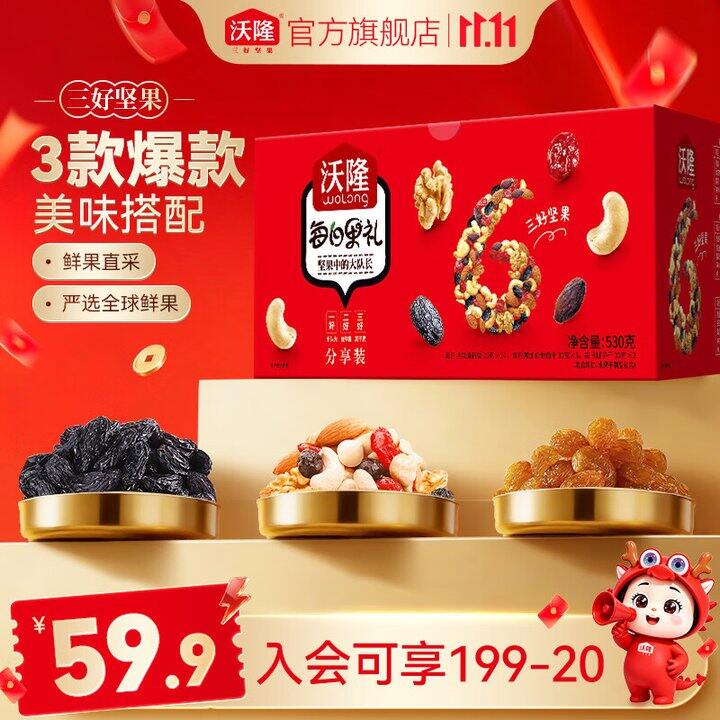 沃隆坚果2箱69.9