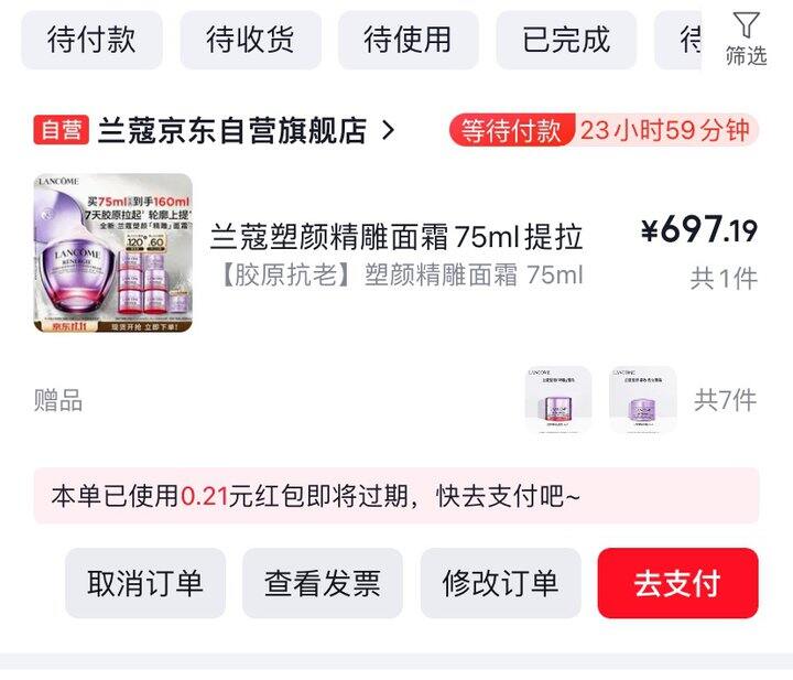 超好价！兰蔻塑颜精雕面霜160ml，700r