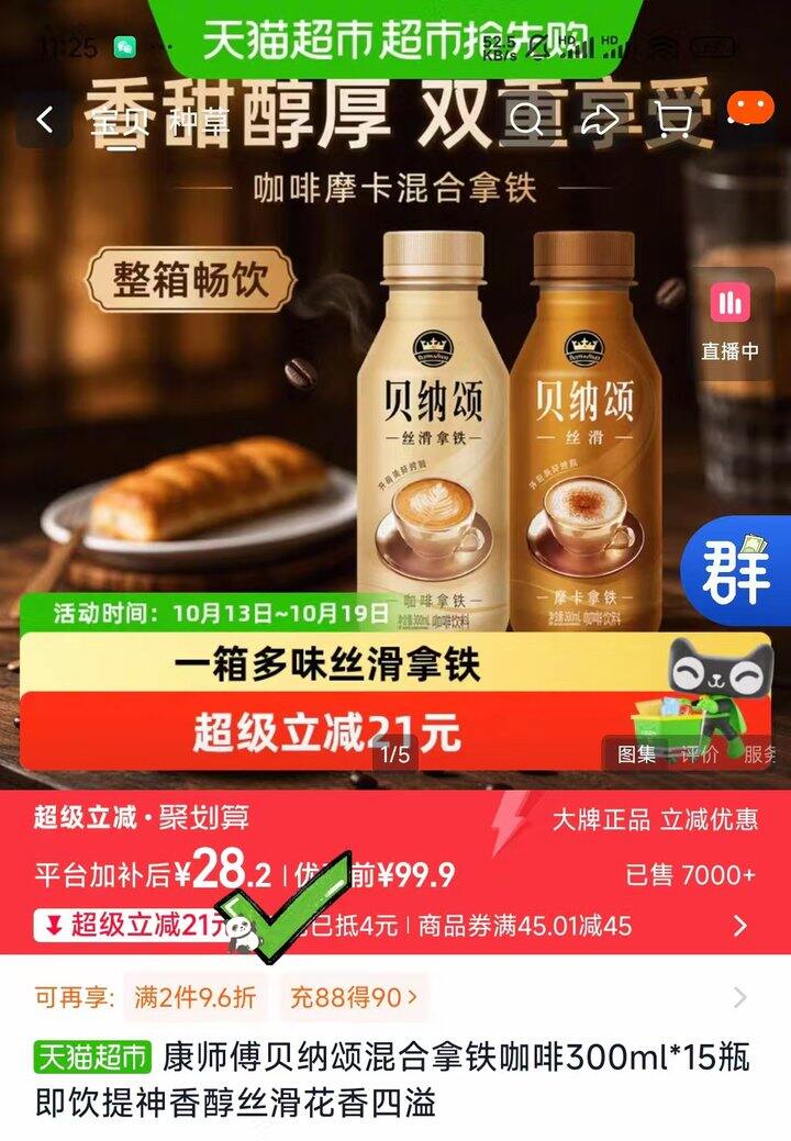康师傅贝纳颂咖啡💰1.8/瓶