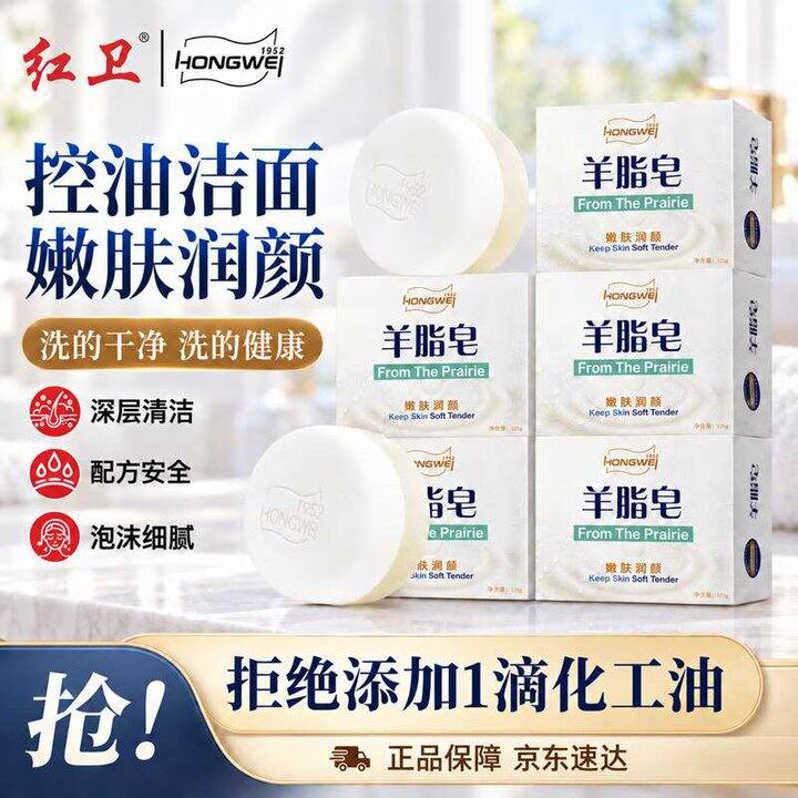 红卫 羊脂皂