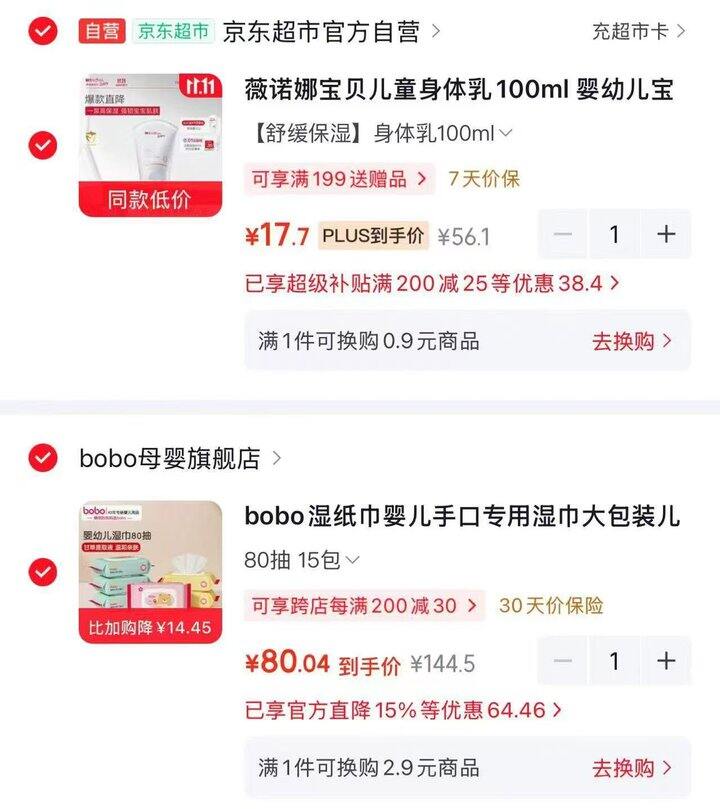 薇诺娜宝贝身体乳17.7🉐100g大支‼️