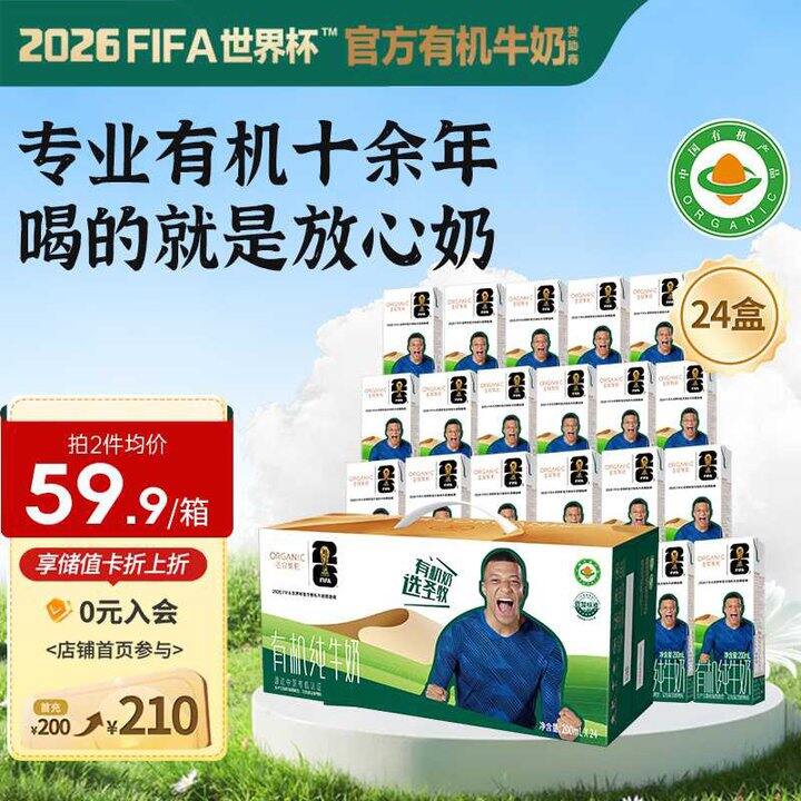 圣牧 有机纯牛奶