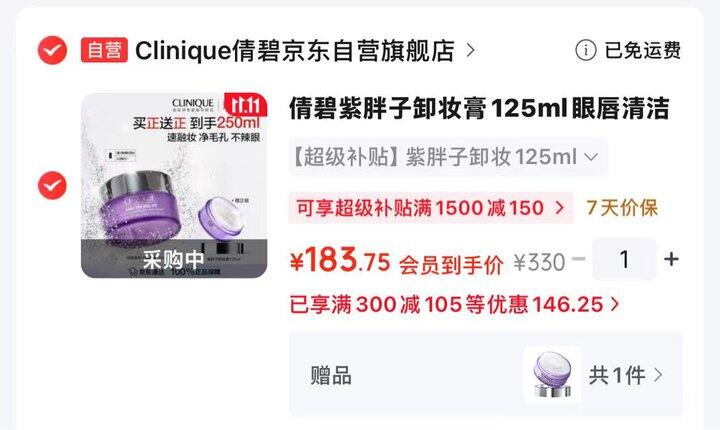 倩碧紫胖子卸妆膏