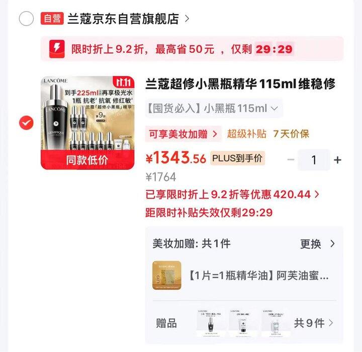 兰蔻超修小黑瓶精华