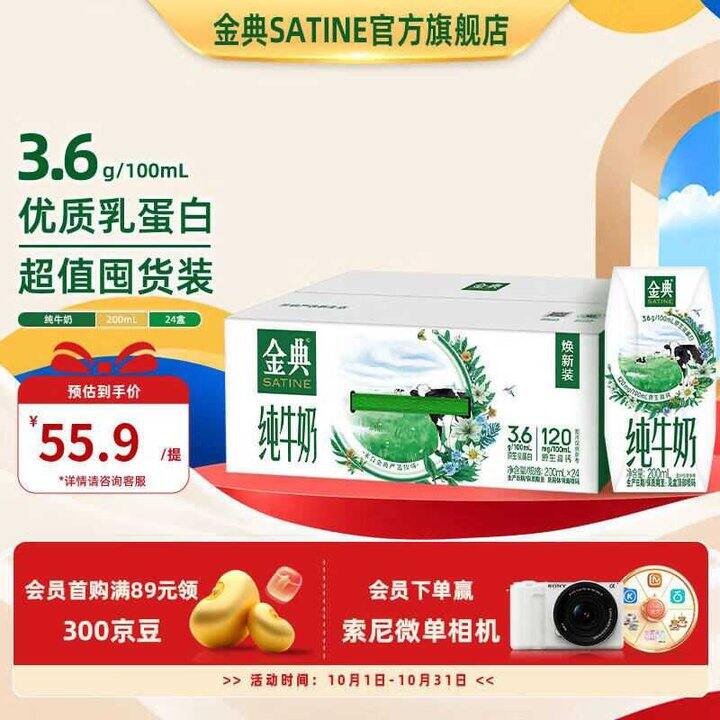 伊利 金典纯牛奶