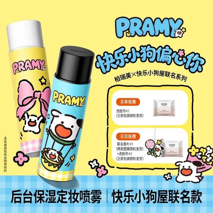 柏瑞美快乐小狗联名定妆喷雾💥28.9