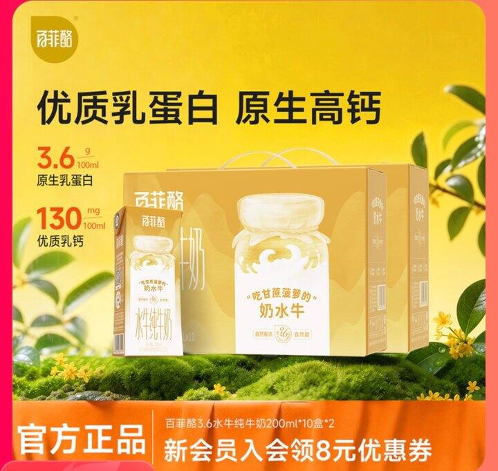 百菲酪💰26