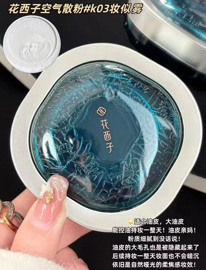 花西子散粉