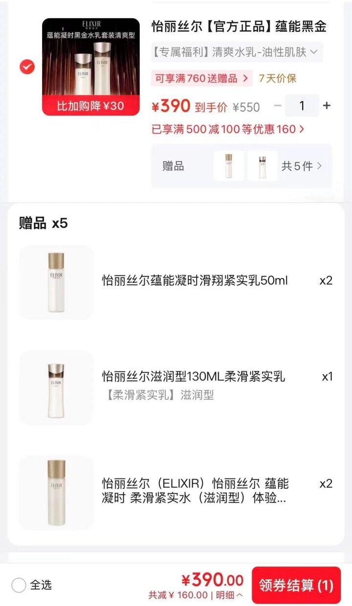 好价！𝟏𝟗𝟓💰怡丽丝尔水乳套装❗️