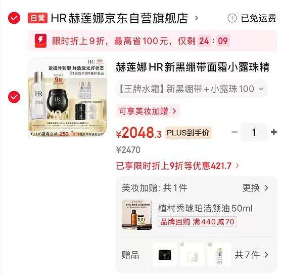 2048💰赫莲娜甄选精巧套装🚗