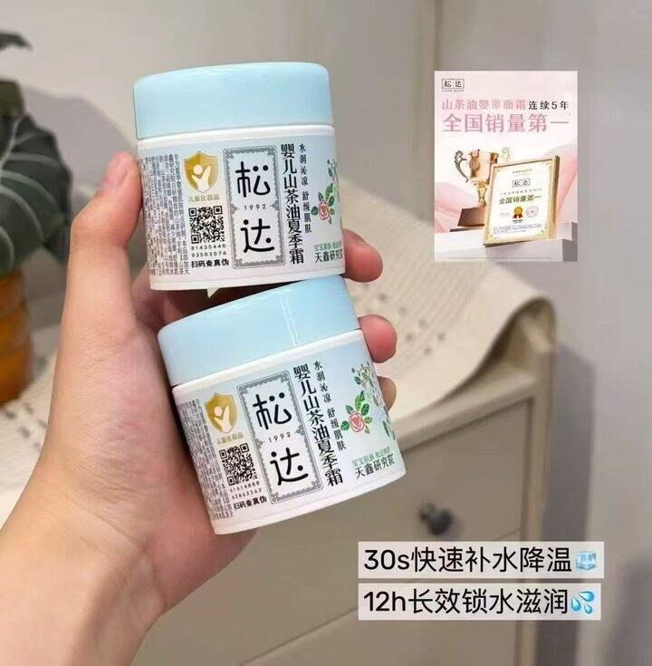 松达面霜