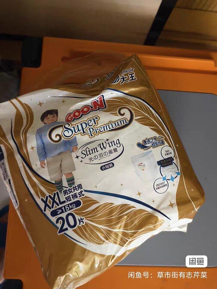 出大王光羽纸尿裤买一包送一包