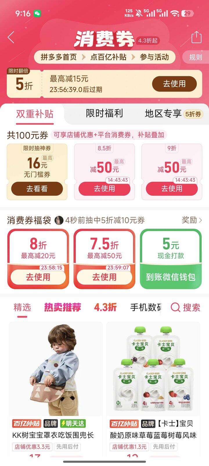 今日份好运 ——拼多多5块钱