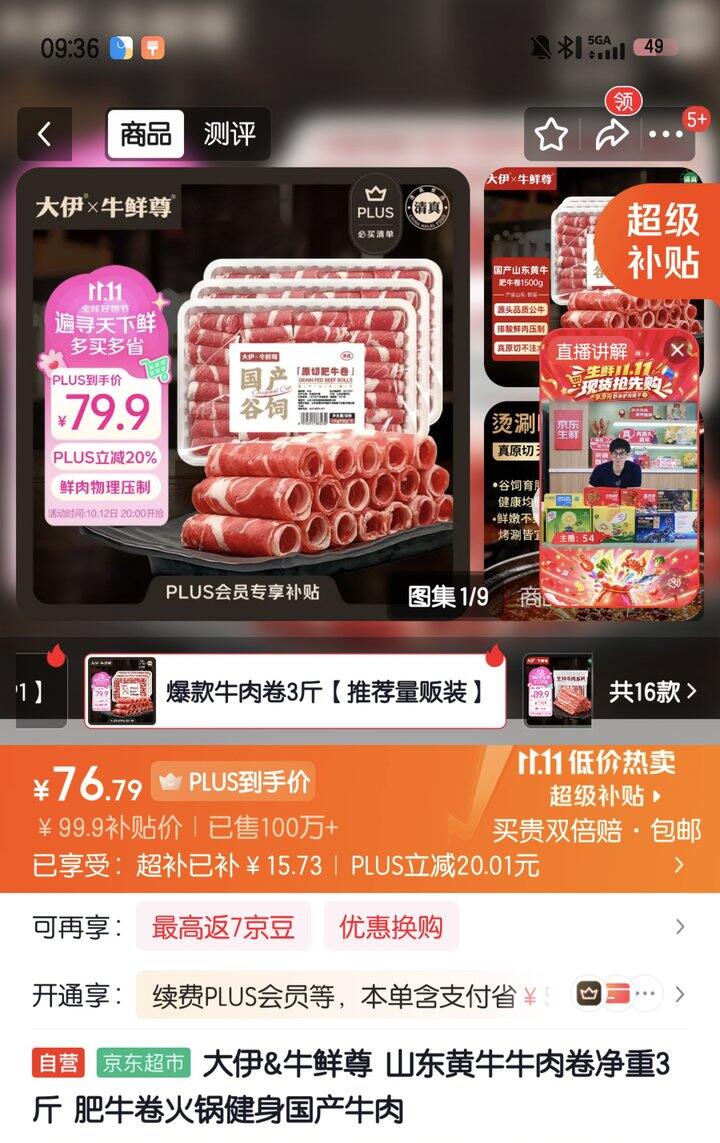 大伊 肥牛卷丨25.63/斤