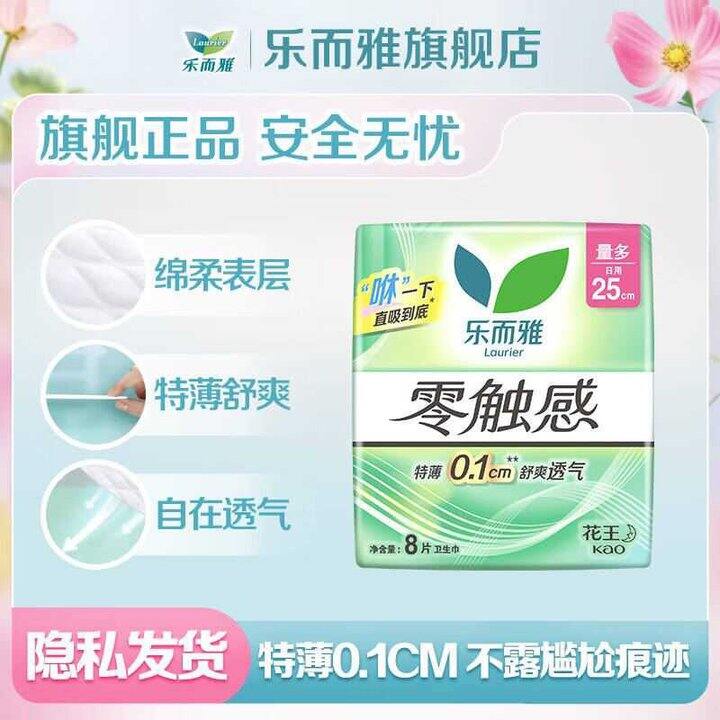 乐而雅花王 零触感卫生巾