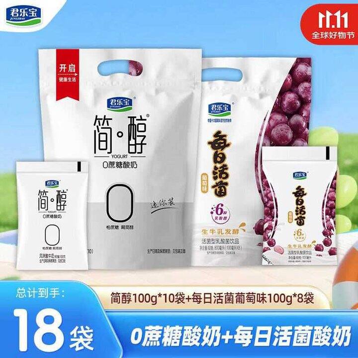 君乐宝 酸奶合集