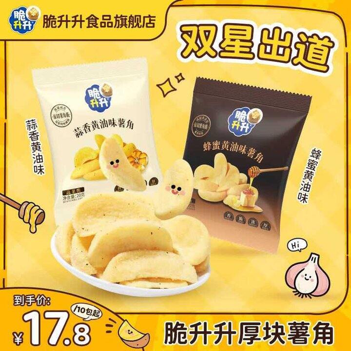 脆升升 香脆薯角组合