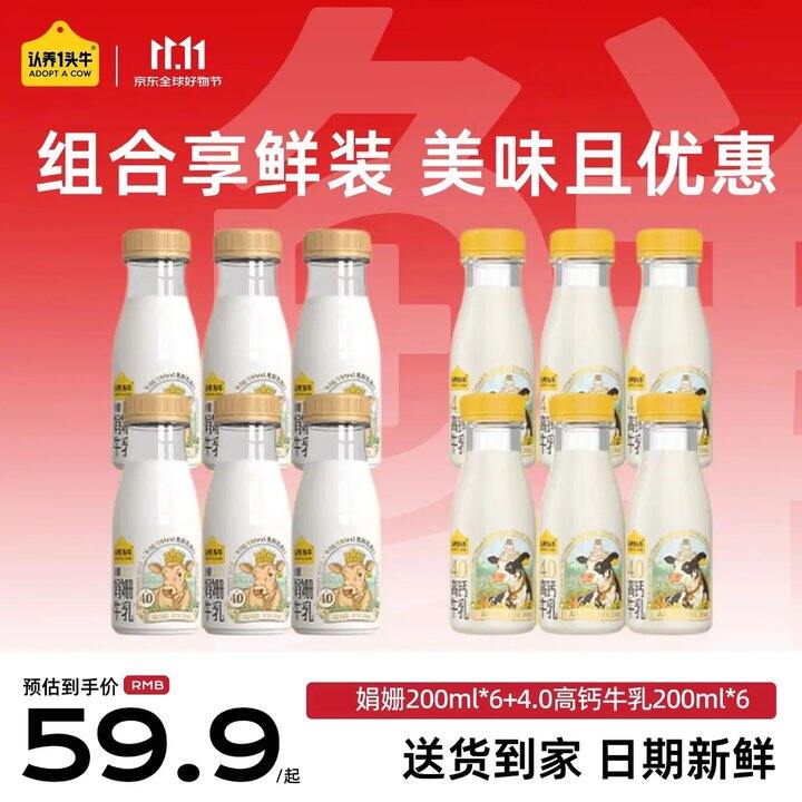 认.养一头牛4.0g鲜牛奶