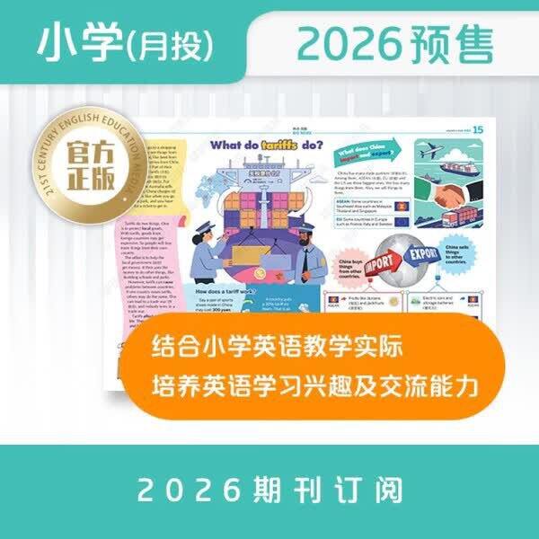 21世纪英文报 小学版丨101.8