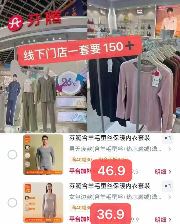芬腾保暖内衣套装