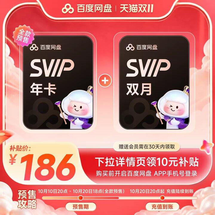 百度网盘svip14🈷️176