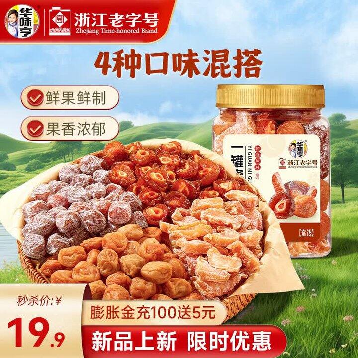 华亨味蜜果，一罐13.9