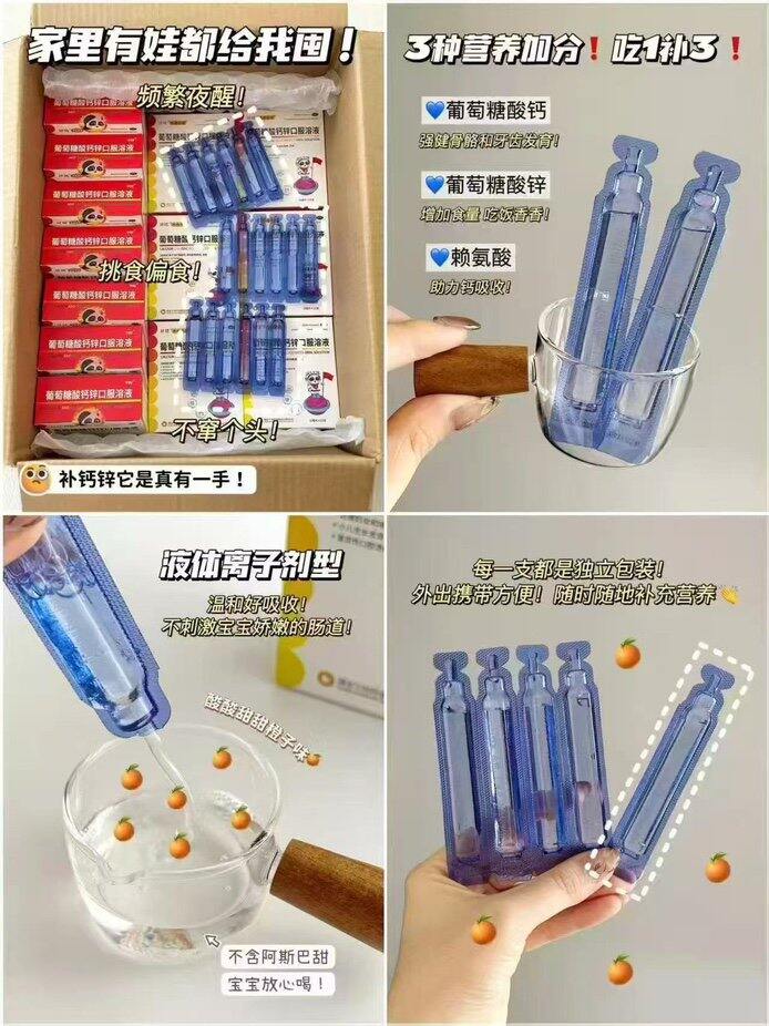 扶娃葡萄糖酸钙锌口服液丨0.68/支