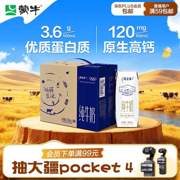 特仑苏 纯牛奶