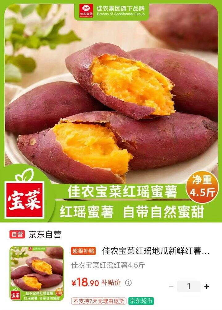 佳农宝菜自营蜜薯/烟薯