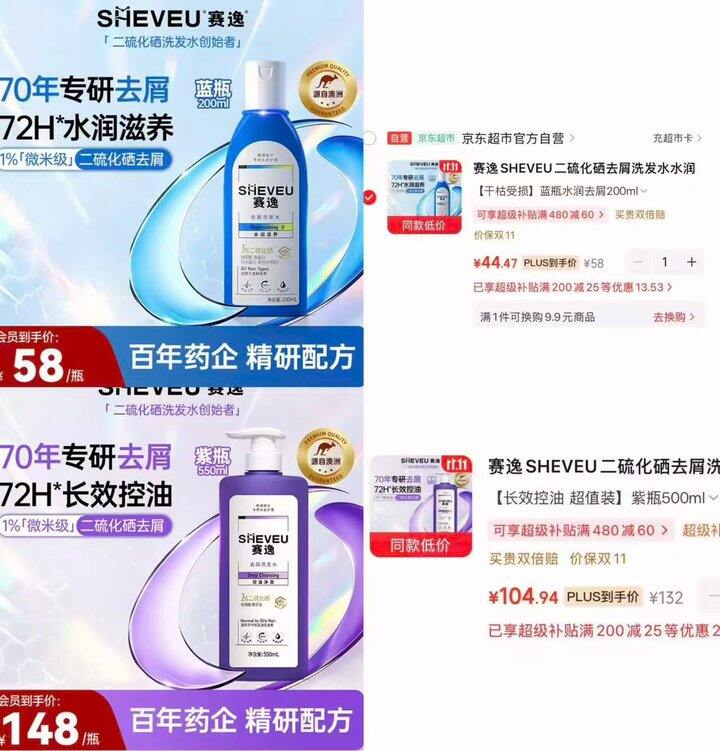 赛逸SHEVEU洗发水🈴集