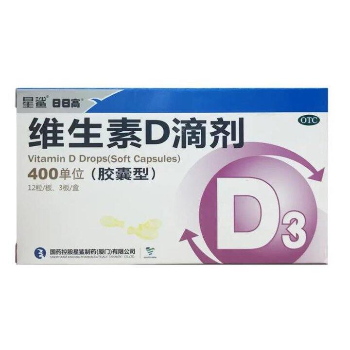 神价‼️0.39/粒❗️星鲨 OTC版维生素D滴剂，快冲，小朋友每天都吃，成人也需要补充