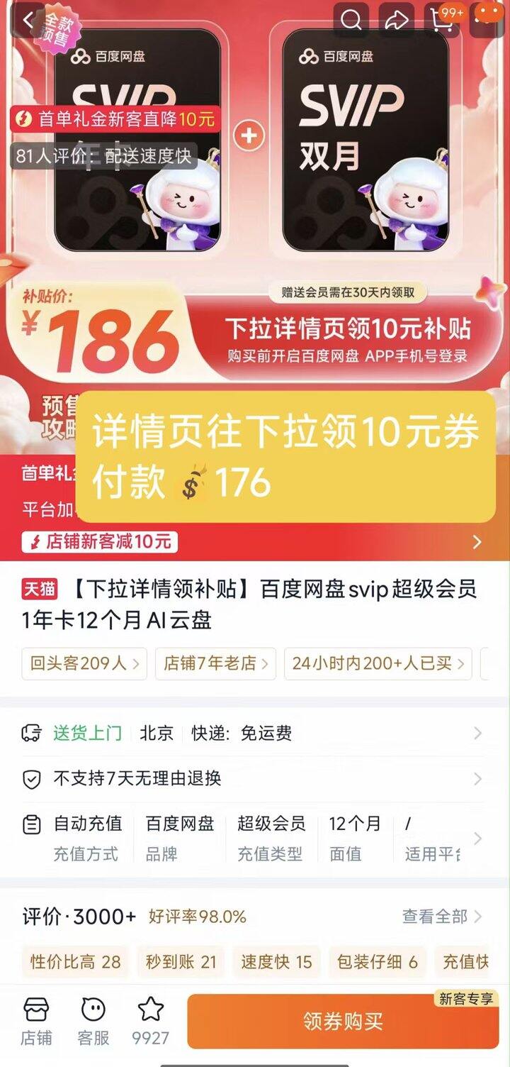 百度网盘