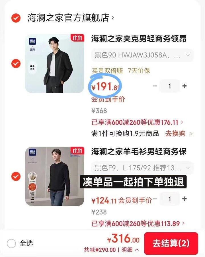 超好价！191‼️海澜之家行政夹克；卫衣＋牛仔裤组合神价