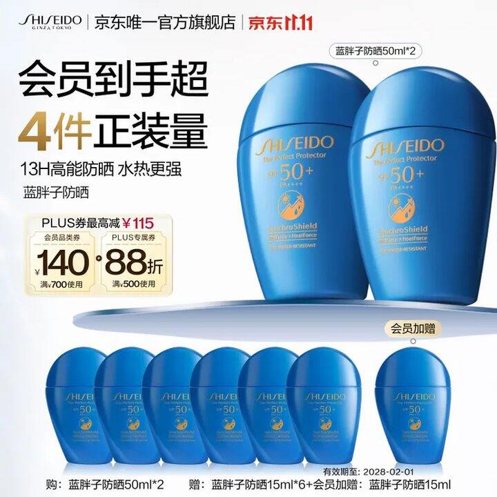 资生堂蓝胖子💥117，好价！
