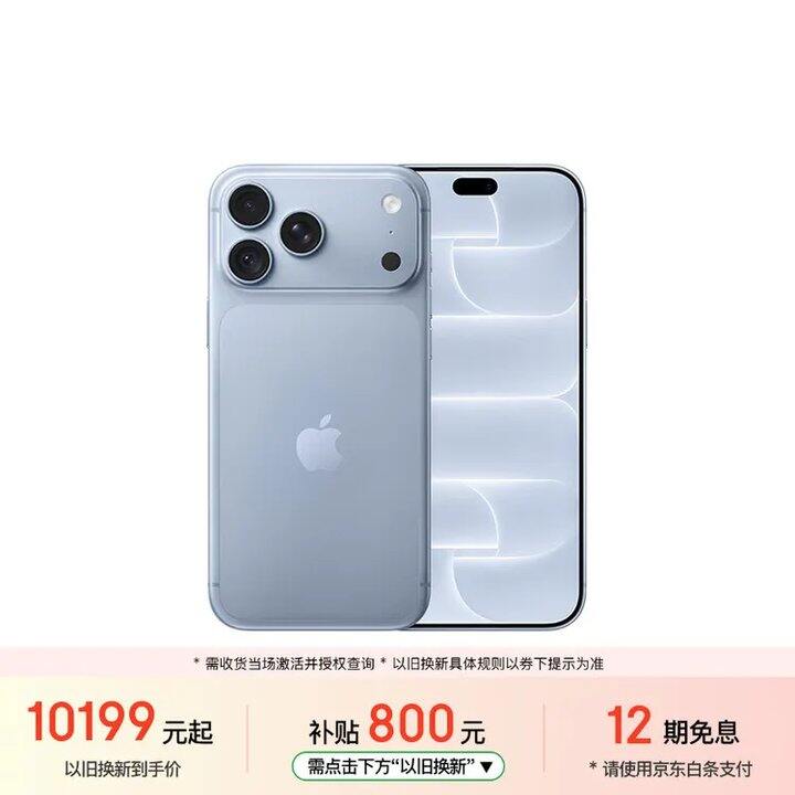 苹果iPhone 18 Pro&Pro Max以旧换新至高立省800！！