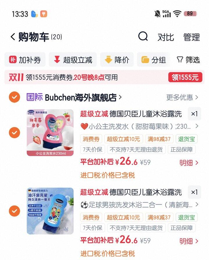 贝臣儿童洗发沐浴露丨26.6