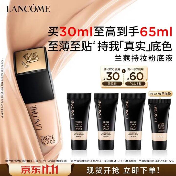 兰蔻持妆粉底液💰151